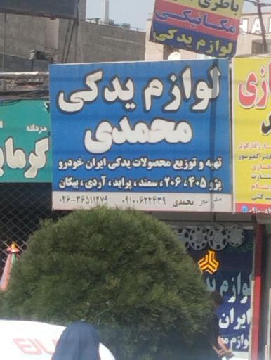 عکس لوازم یدکی محمدی