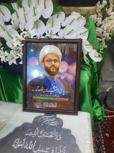 عکس مزار شهید امین عباس رشید