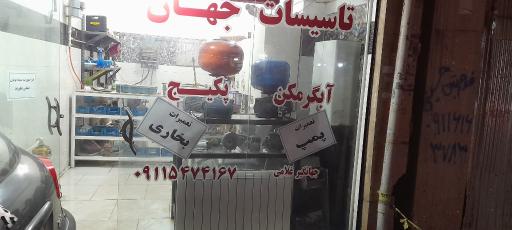 عکس تاسیسات جهان