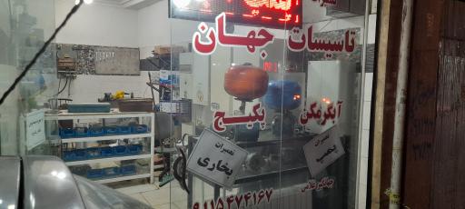 عکس تاسیسات جهان
