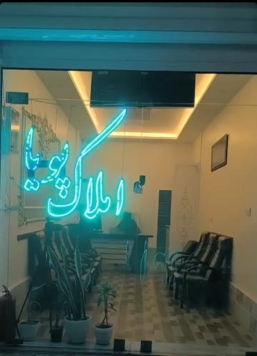 کارگزاری املاک پویا
