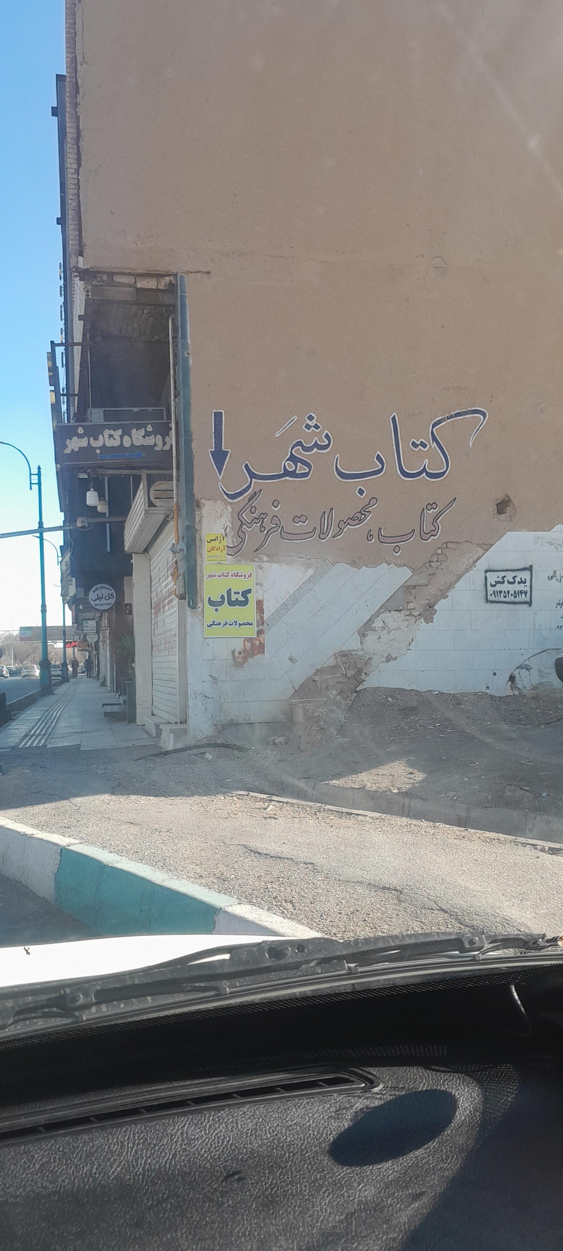 عکس کتاب شهر یزد