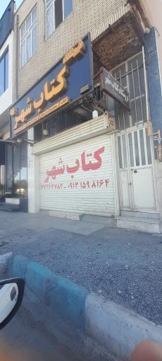 عکس کتاب شهر یزد