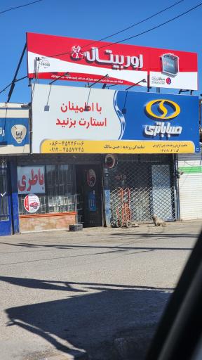عکس باطری فروشی حسن سالک