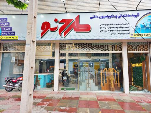 عکس دکوراسیون طرح نو