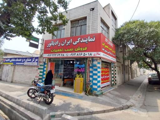 عکس نمایندگی ایران رادیاتور