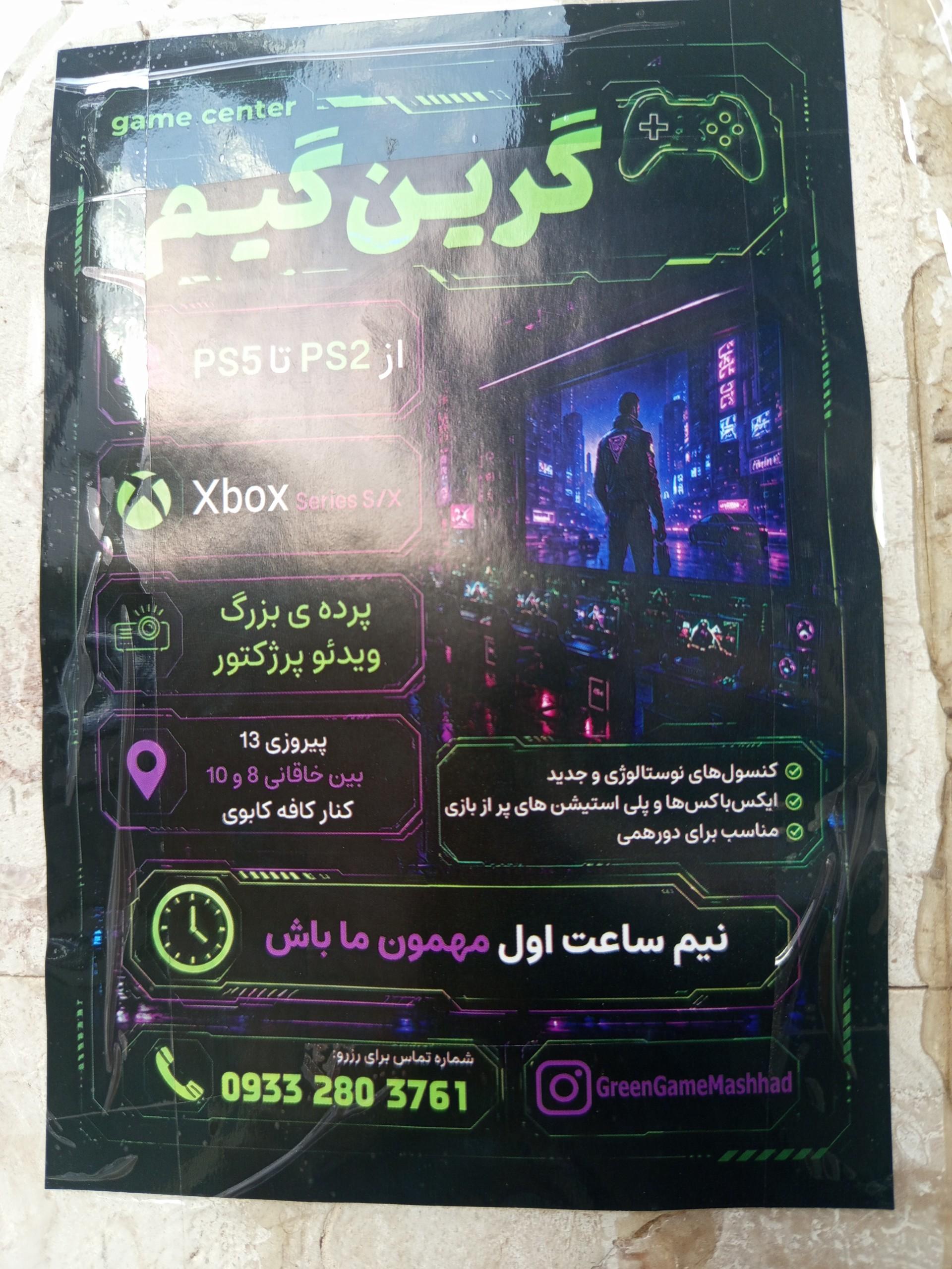 عکس گیم‌ نت گرین گیم