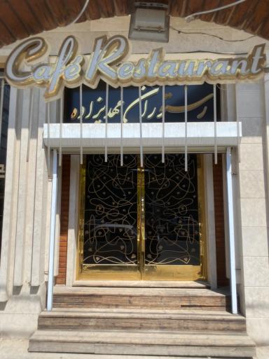عکس رستوران مهدی زاده