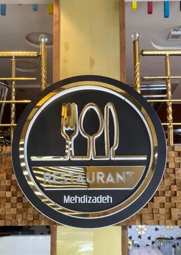 عکس رستوران مهدی زاده