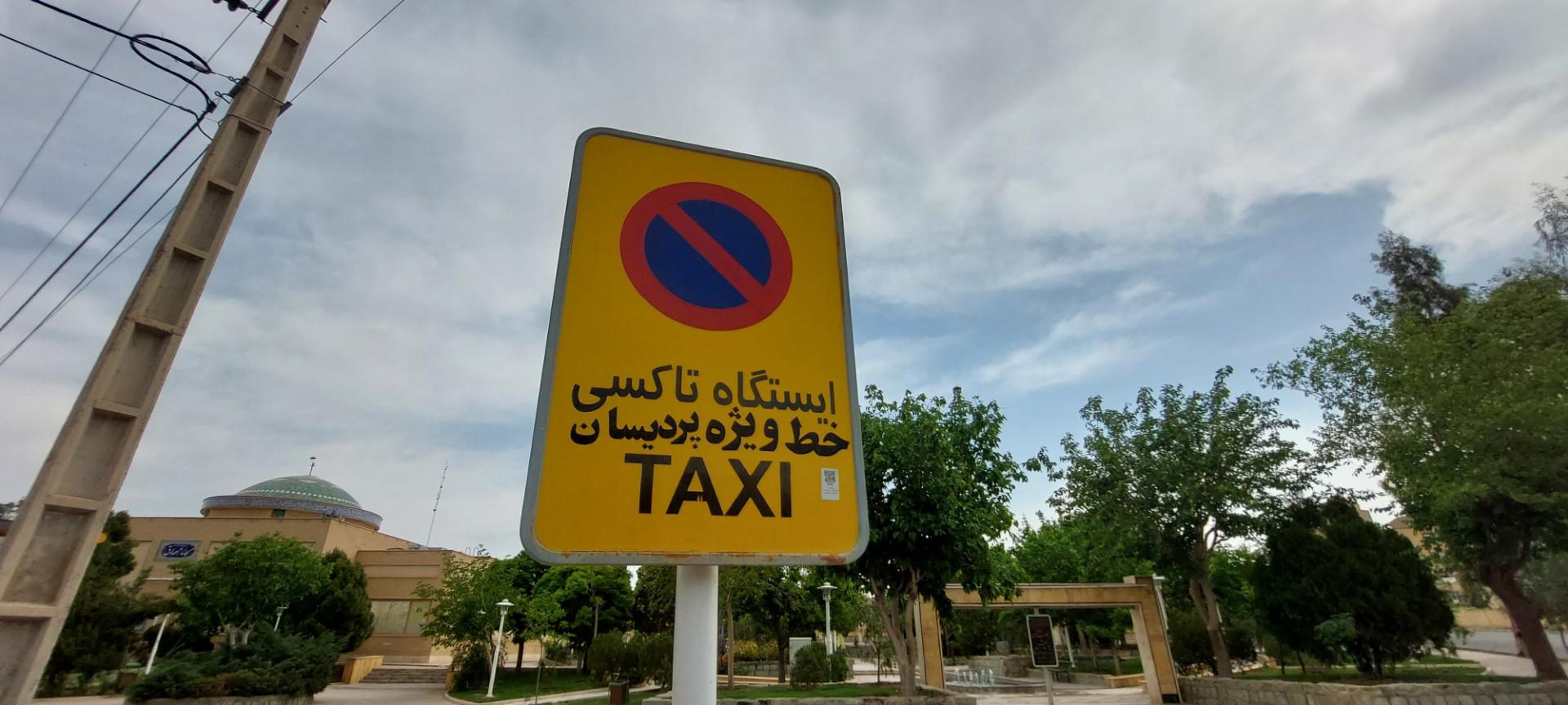 عکس ایستگاه تاکسی