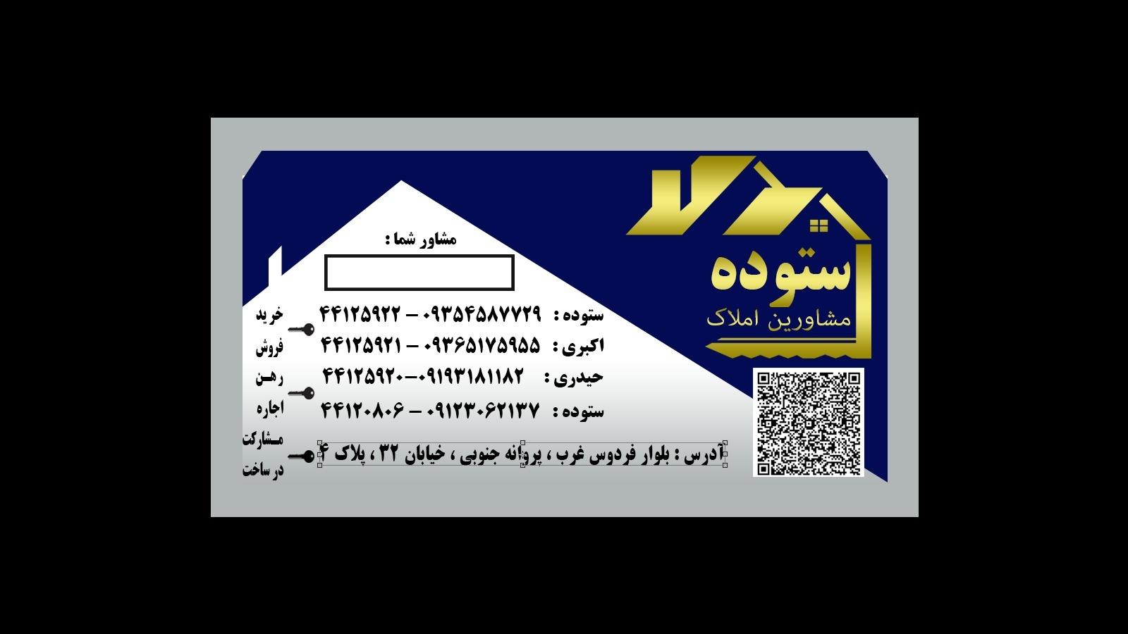 عکس مشاورین املاک ستوده