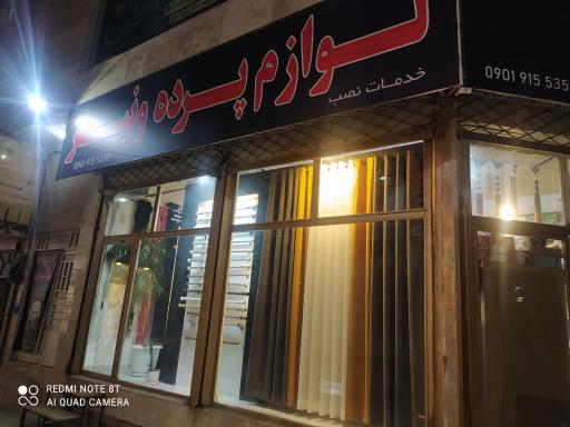 عکس لوازم پرده ونیز