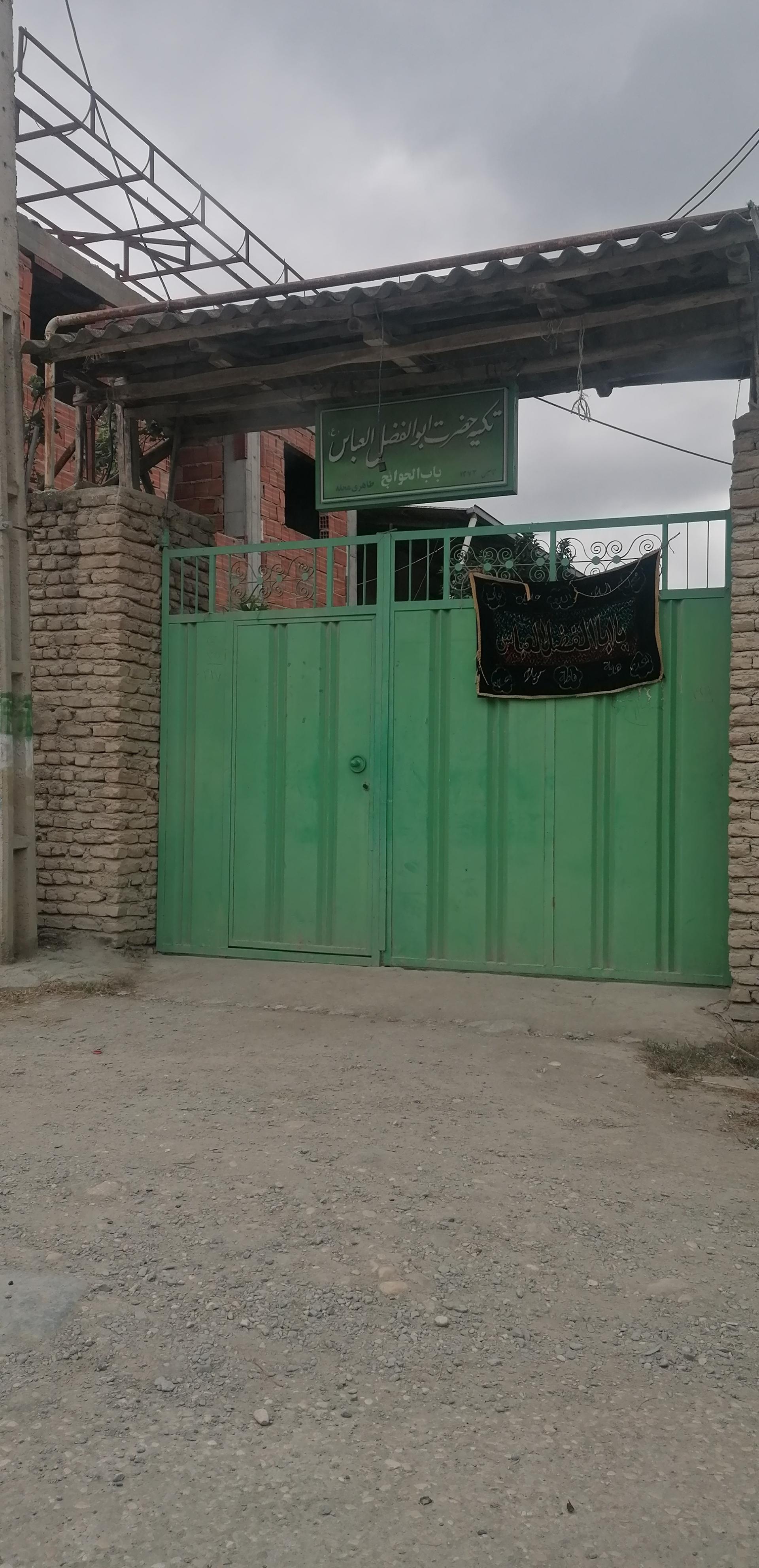 عکس تکیه ابوالفضل