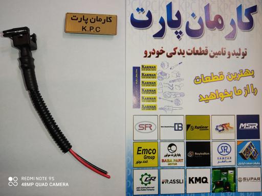 عکس قطعات یدکی خودرو کارمان پارت K.P.C