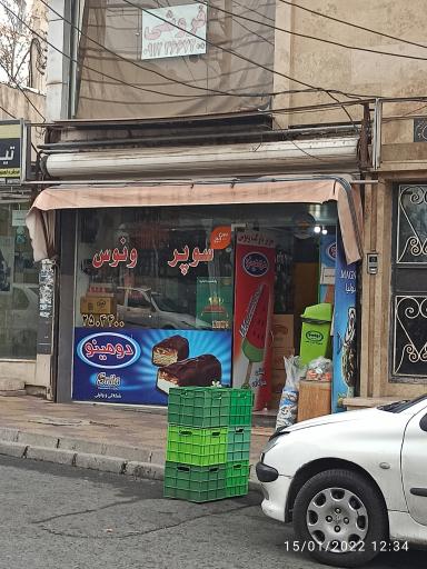 عکس سوپر ونوس