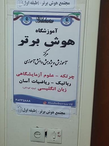 عکس مجتمع هوش برتر 