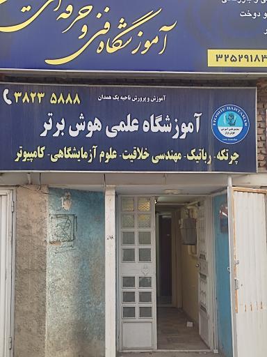 عکس مجتمع هوش برتر 