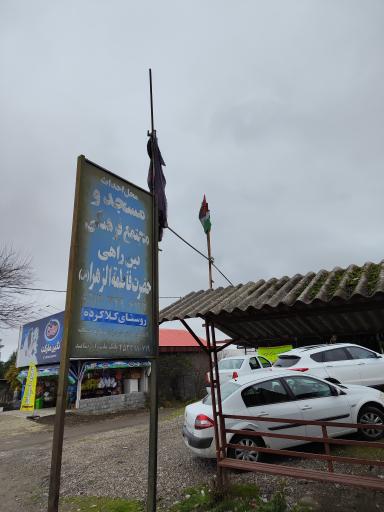 عکس مسجد حضرت فاطمه زهرا (س)