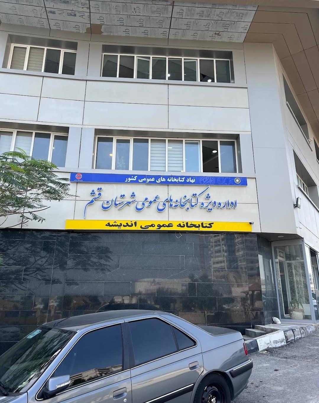 عکس کتابخانه اندیشه