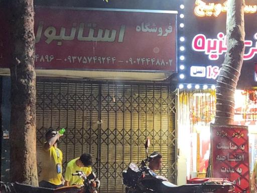 عکس فروشگاه لوازم بهداشتی استانبول 