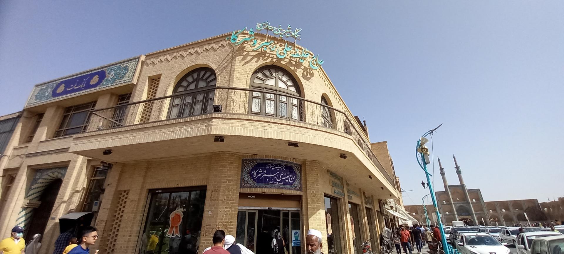 عکس شیرینی سرای حاج خلیفه علی رهبر شعبه محله گازرگاه