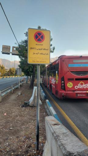 عکس آتی ساز