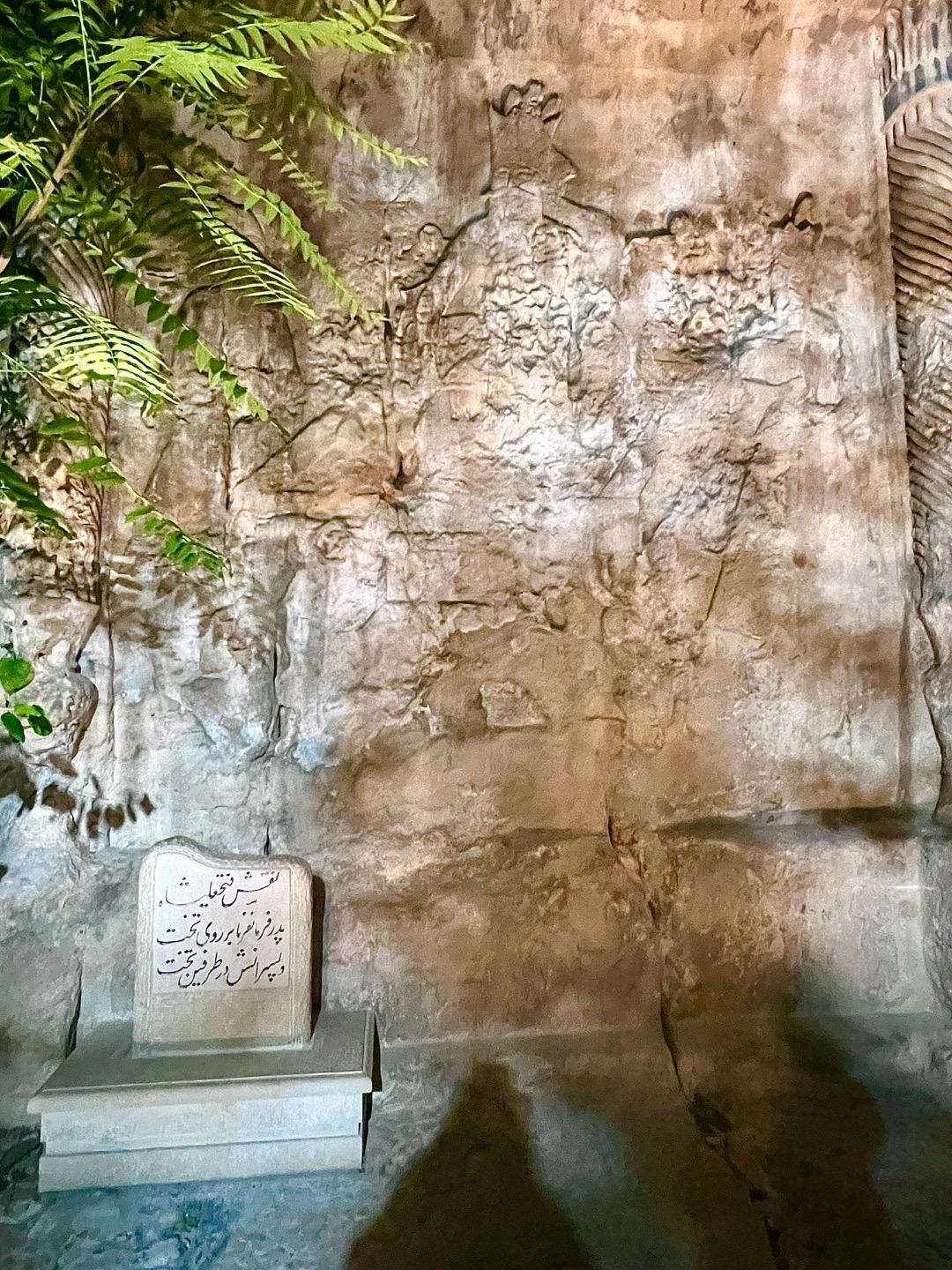 عکس نقش فتح علی شاه و پسرانش 