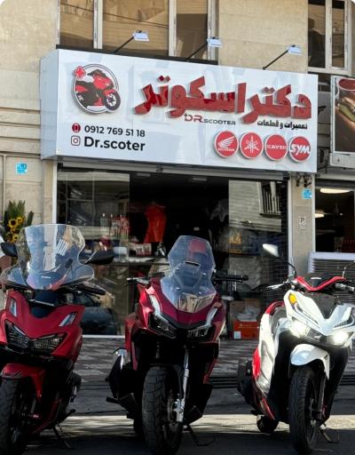 دکتر اسکوتر