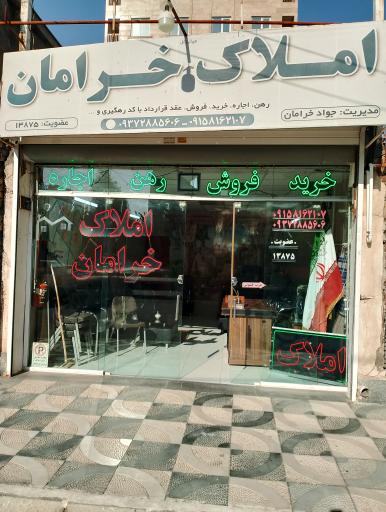 املاک خرامان
