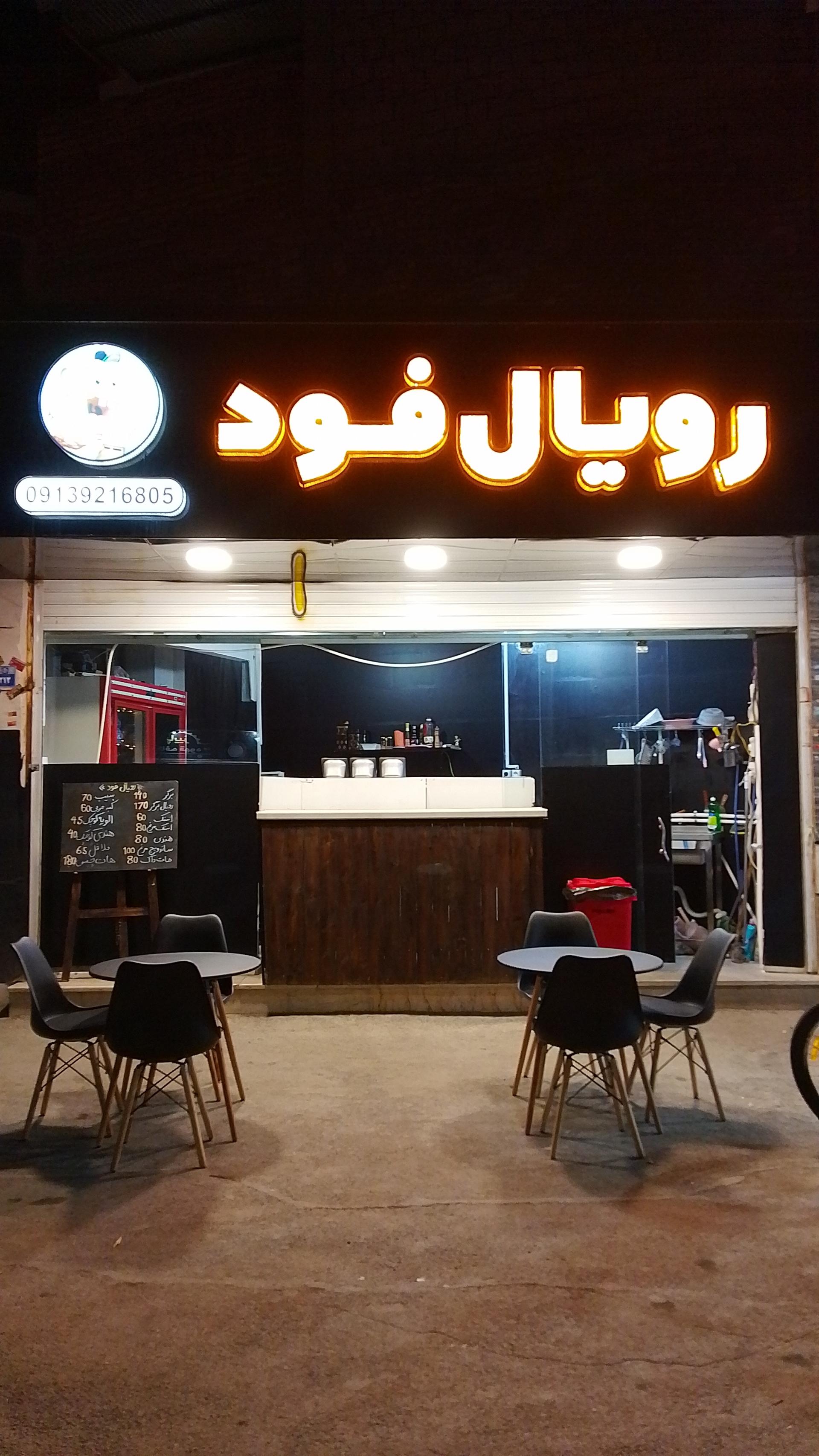 عکس رویال فود