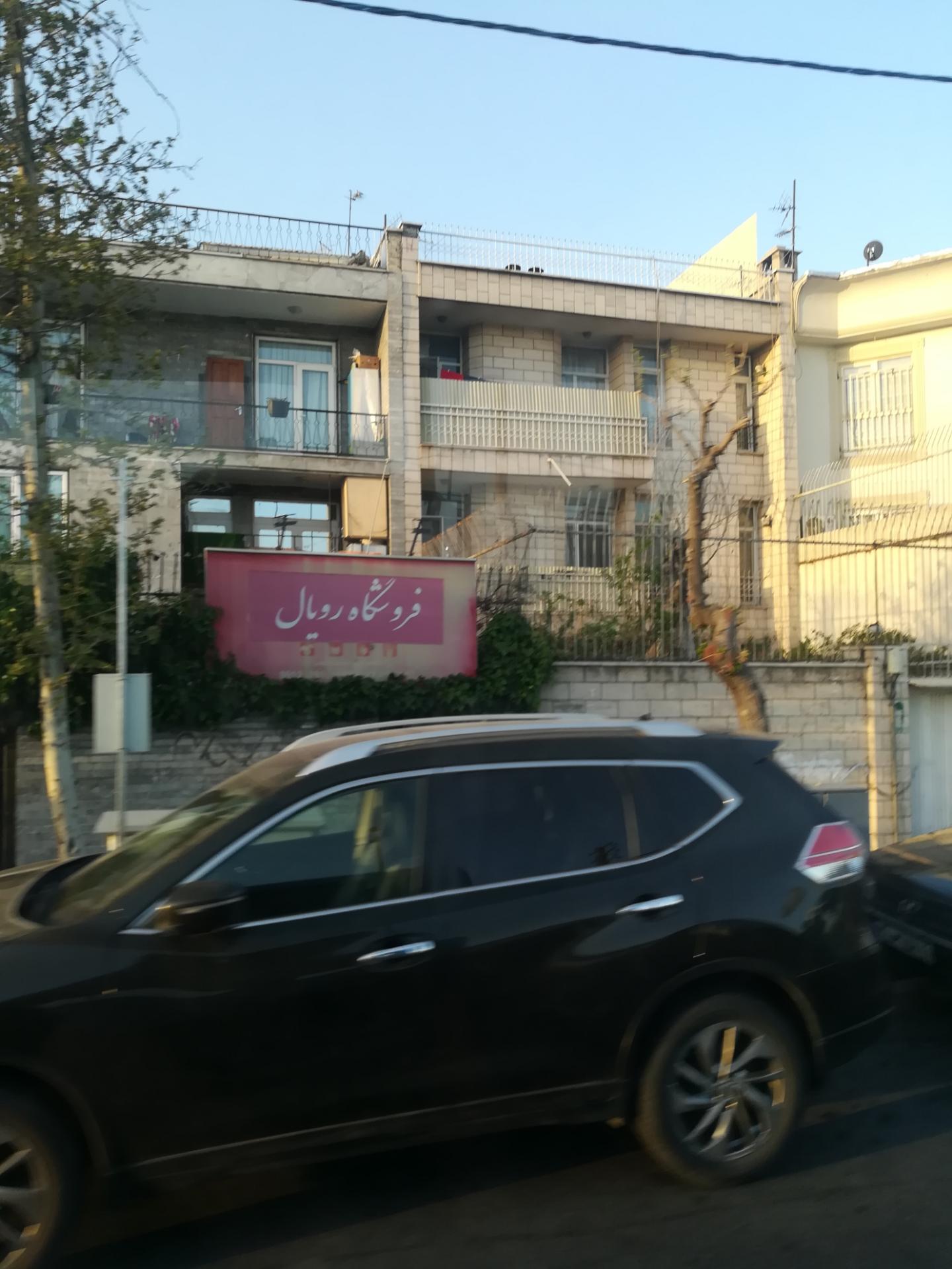 عکس فروشگاه رویال