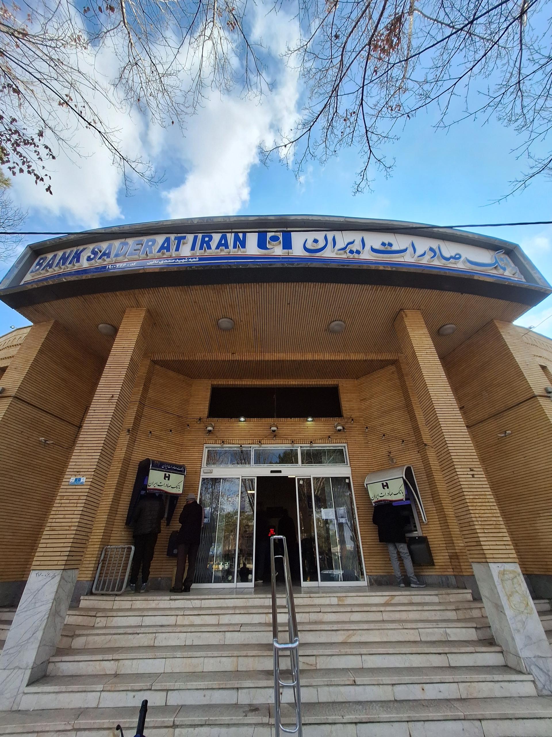 عکس بانک صادرات