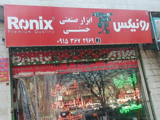 عکس اجاره ابزار رونیکس