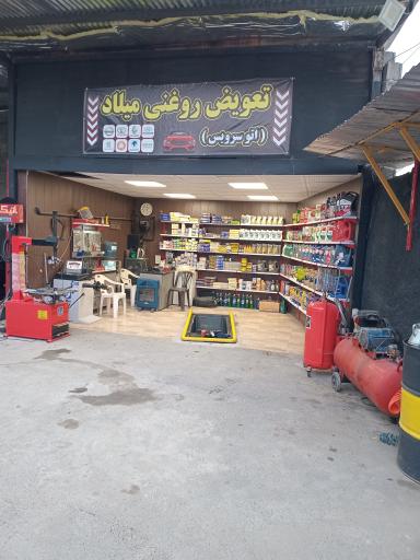 عکس اتو سرویس میلاد
