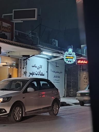 عکس گالری ساعت و عینک سعادت مهر