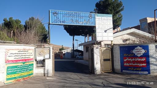 عکس درمانگاه حضرت فاطمه زهرا 