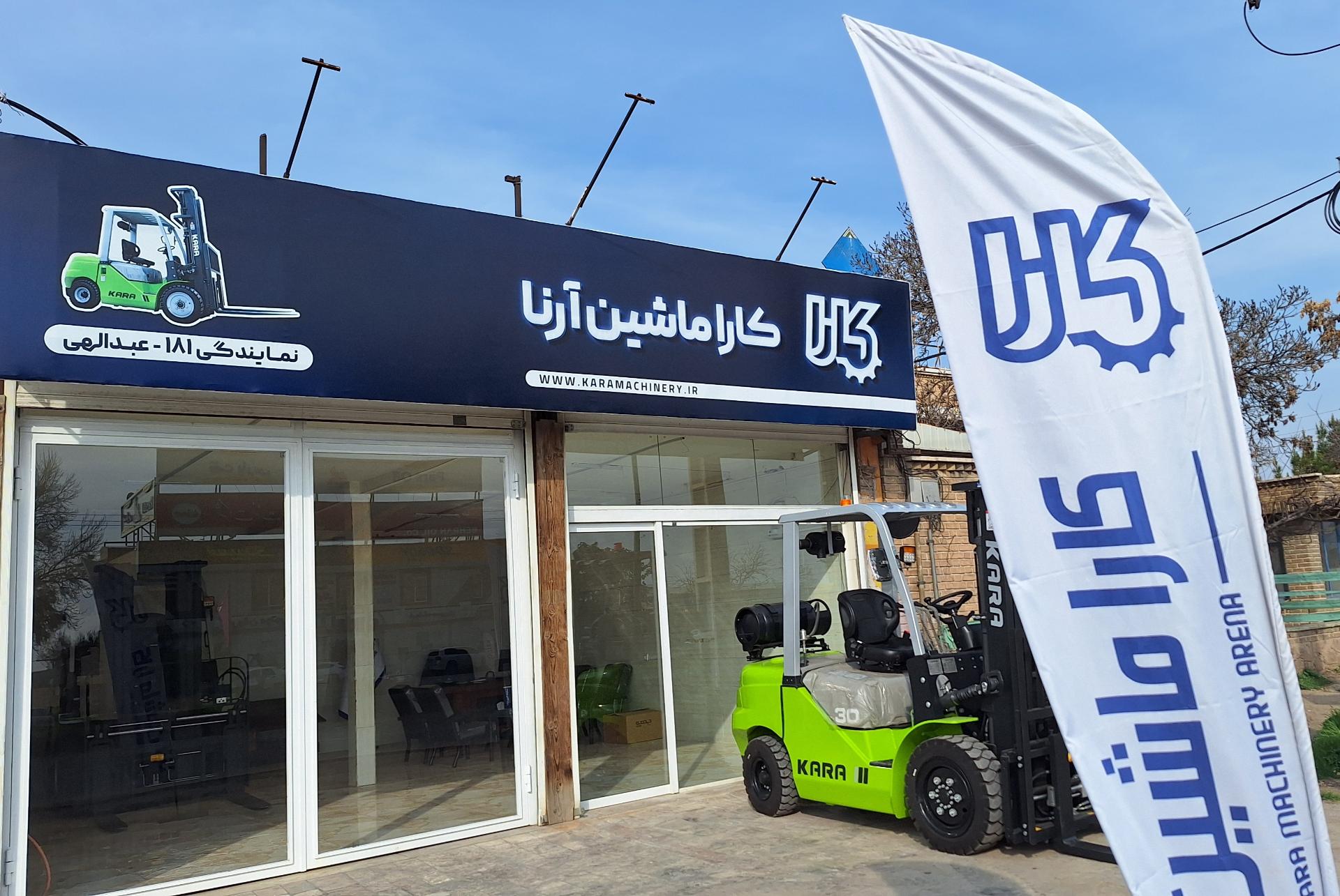 عکس نمایندگی کارا ماشین آرنا