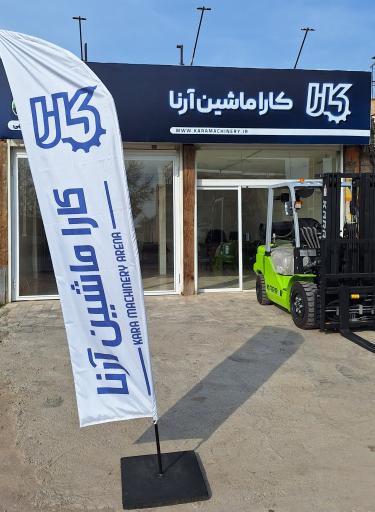 عکس نمایندگی کارا ماشین آرنا