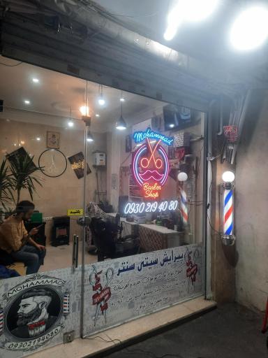 عکس پیرایش سیتی سنتر محمد