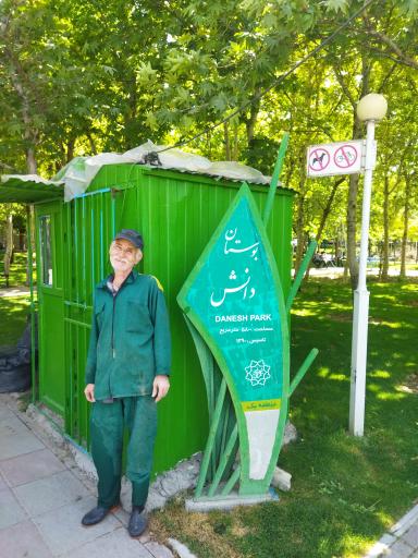 عکس نگهبانی بوستان دانش