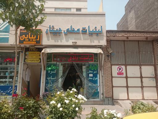 لبنیات محلی جینار