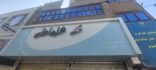 دفتر پیشخوان دولت طبرسی (بیمه سلامت ایرانیان)