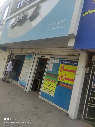 عکس دفتر پیشخوان دولت طبرسی (بیمه سلامت ایرانیان)