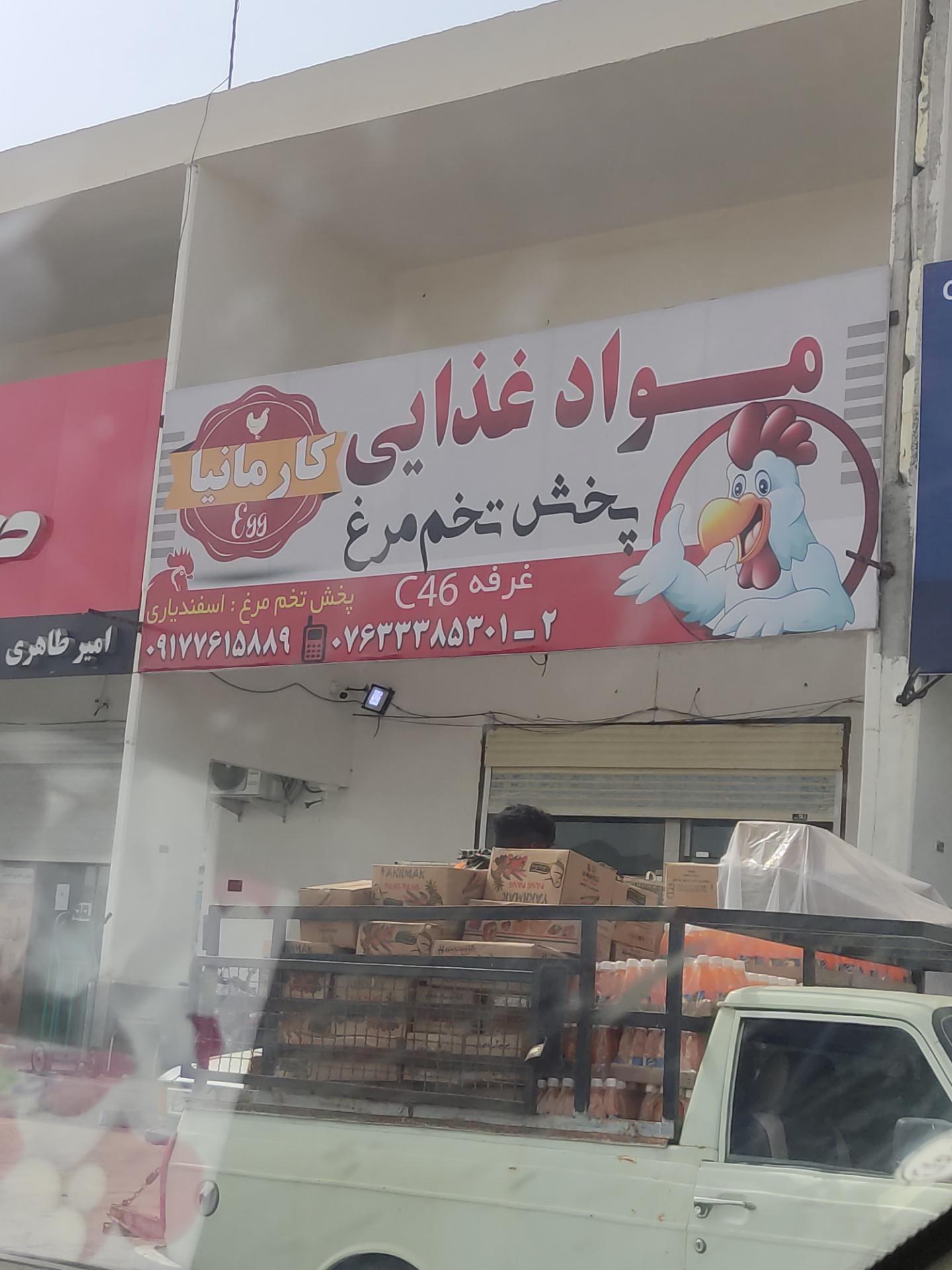 عکس مواد غذایی کارمانیا