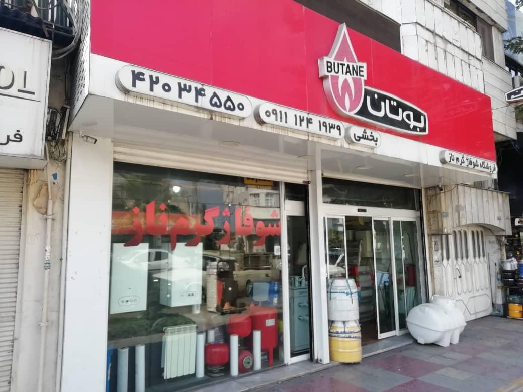 عکس نمایندگی بوتان بخشی