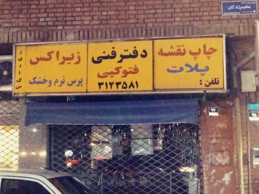 دفتر فنی قائم