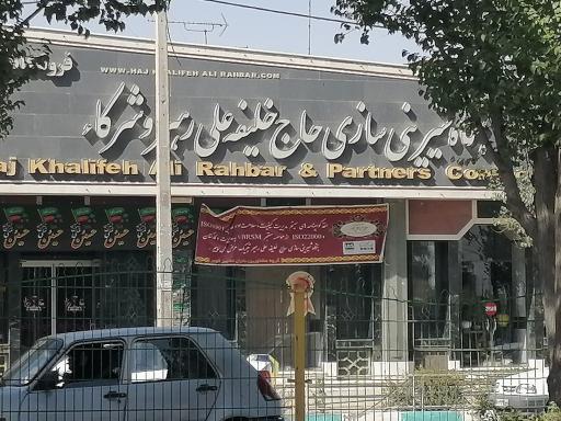 عکس شیرینی سرای حاج خلیفه علی رهبر