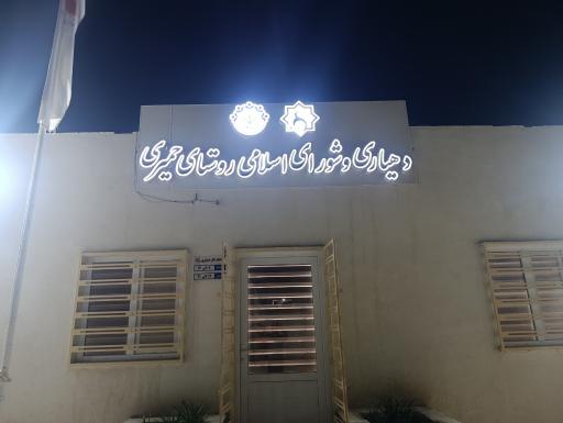 عکس دهیاری حمیری