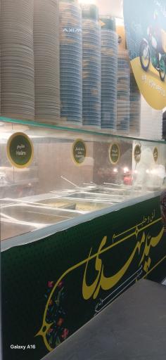 عکس آش و حلیم سید مهدی