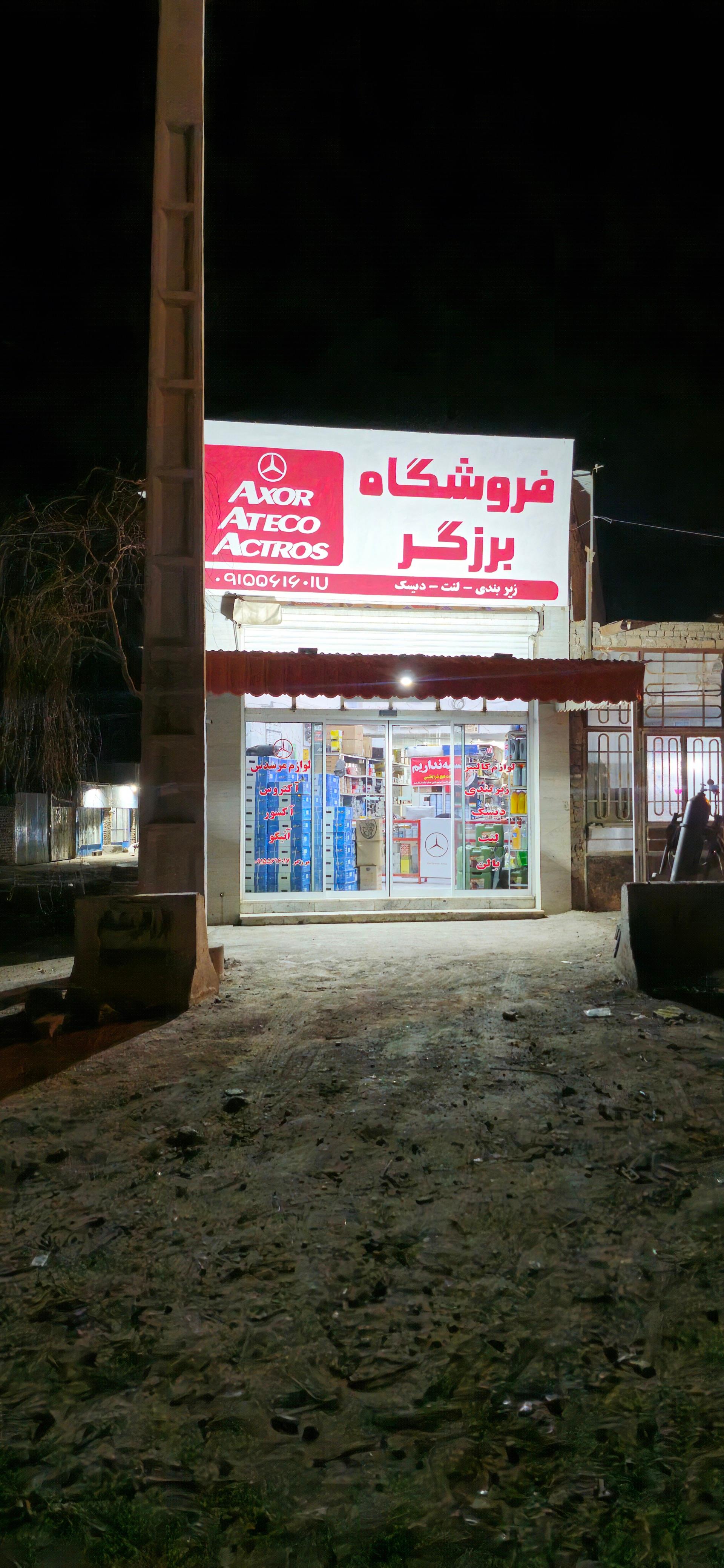 عکس لوازم یدکی برزگر